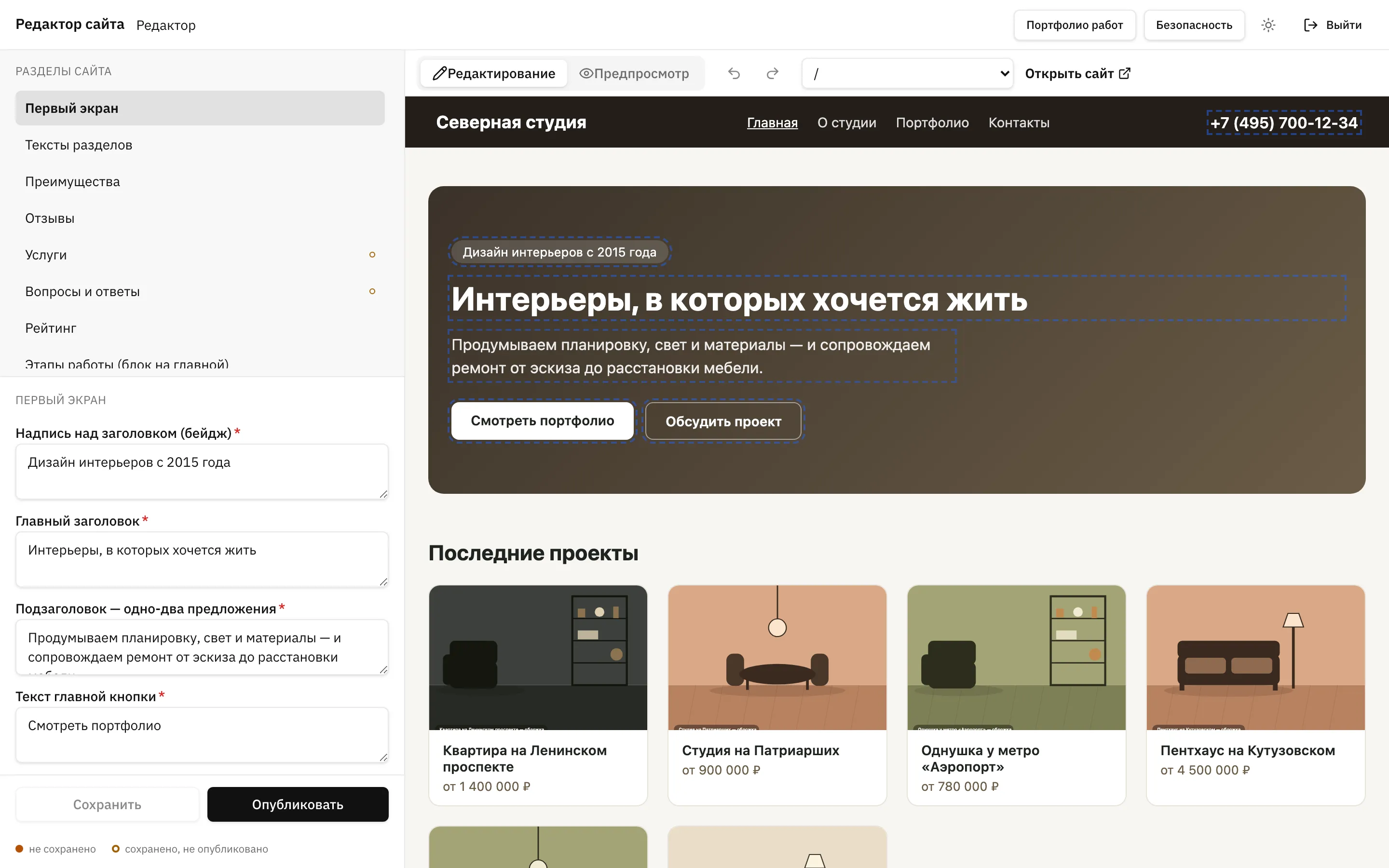 Кабинет клиента: правка текста прямо на живом сайте